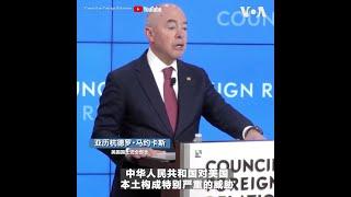 美国国土安全部宣布将进行90天的“冲刺”审查，应对中国威胁