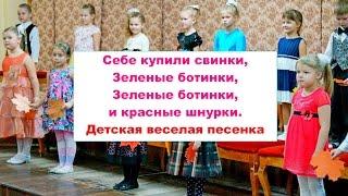 Green shoes myself bought pigs.Russian Song.Children 5 years old. Choir School of Arts Khachaturian