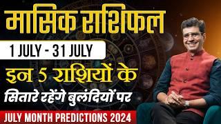 July Horoscope Predictions 2024 | मेष से लेकर मीन राशि तक | Monthly Rashifal | Happy Life Astro