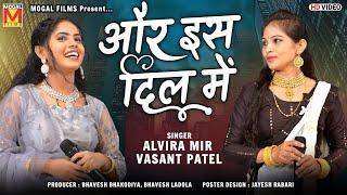 और इस दिल में | Alvira Mir | Vasant Patel | Superhit Hindi Songs