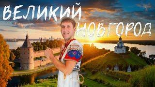 Veliky Novgorod: Journey to Ancient Rus' of the 12th century