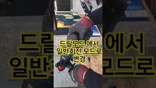 보쉬GBH18V-18X 숨겨진 놀라운 기능#18v #해머드릴#tools #뚫기 #로타리해머#경량해머#보쉬#공구