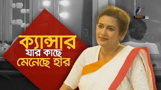 ক্যান্সার রোগ নয়, চাইলেই সুস্থ হওয়া যায়! | Cancer Treatment | Maasranga News