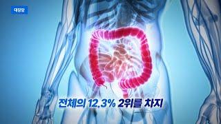 [메디컬플러스] 대장암 | 남궁환 교수(단국대병원 위장관센터)