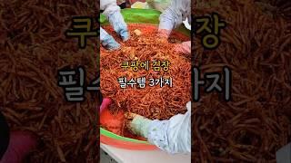 3 must-have items for kimjang in Korea