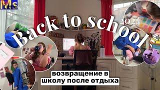 BACK TO SCHOOL 2024️перезагрузка после отдыха || цели, маникюр, подготовка