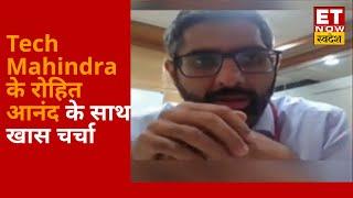 Tech Mahindra के नतीज़ों पर कंपनी के ग्लोबल बिज़निस हेड Rohit Anand के साथ खास चर्चा