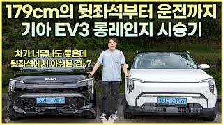 미친 상품성 그런데 뒷좌석에서 아쉬웠던 점..? 기아 EV3 롱레인지 시승기 - 전기차 보급화의 선봉장 등장