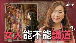 聖經歧視女性?...4種看法!!  Bible Discriminates Against Women?! 4 Views!【葉晨星博士 Dr. Yap Chen Sing】