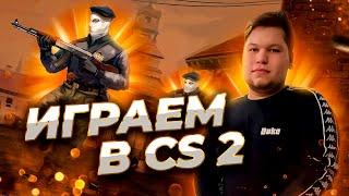  СТРИМ ПО CS2 FACEIT GG ПОШЛА ВОЗНЯ #стрим #cs2 #кс2 #csgo #gaming #counterstrike