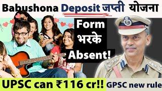 UPSC EARN  ₹116 cr by copying Babushona Deposit Japti model of GPSC for absentee candidates!