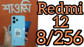 রেডমি টুয়েলভ ফুল রিভিউ |  redmi 12 full review | Bangla review | mi Bangladesh | redmi