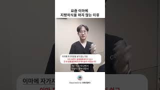예쁜 이마? 콜라겐부스터, 지방이식 말고 이것 하세요!