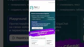 Обновление нейросети Сбера: GigaChat 2.0 #сбер #sber #gigachat #гигачат #нейросеть #ии #ixbt