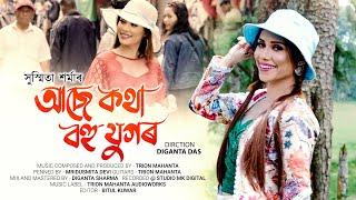 Ase Kotha Bohu Jugor || Official Music Video || Sushmita Sarmah || Trion Mahanta || Diganta Das ||