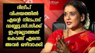 I was discarded from WCC because of my stand on the Dileep Actress issue | MaalaParvathi