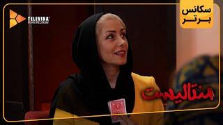 شوی منتالیست - سکانس برتر قسمت 6 | Mentalist Show