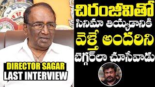 Director Sagar Shocking Comments On Chiranjeevi Behavior | Chiranjeevi Latest Updates | NewsQube