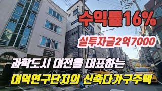 [금액변경14억5천]대전상가주택매매 대덕연구단지 신축급으로 급매가격으로 매도진행하고 있습니다.