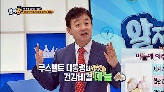 [마늘의 효능] 내 몸 살리는 국민건강식품, 너마늘 믿을게~ 알짜왕 1회