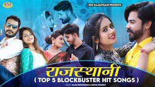 Rajasthani Top 5 Blockbuster Hit Songs 2024 | Salim Shekhawas & Shilpa Bidawat | Marwadi Hits Songs