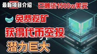 OpenLoop 免费挖矿项目 潜力巨大的正规项目 已融资1500w美元 早期节点销售进行中#meme #gamefi #nft #链游 #区块链游戏 #p2e #dogecoin  #doge