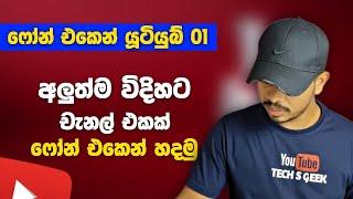 How to create youtube channel only mobile phone | Youtube for beginners channel create 2023