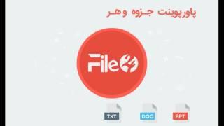 فروشگاه ساز فایل 24