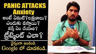 Panic Attacks పూర్తి వివరాలు - What is Panic Attacks & Treatment in Telugu By By Psychiatrist || THF