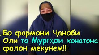 Муроҷиати ҳамсари М. Одинаев ба Э. Рахмон | Гулчини сухан