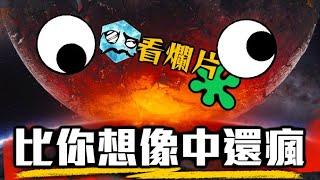 【粒方看爛片】月球隕落:最討厭地球的導演回來啦！| 點評