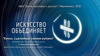 Мастер-класс - Куклы сделанные своими руками