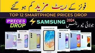 Samsung Mobile Price in Pakistan 27-07-2024 | Samsung Mobile Prices Drop In Pakistan #samsung