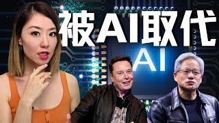 AI将取代3亿个工作岗位！哪些行业会被淘汰，哪些行业会有黄金机遇？