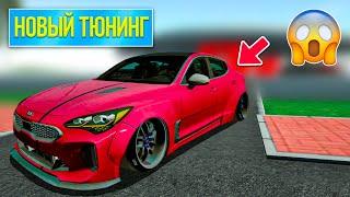 ПРОКАЧАЛ НОВЫЙ KIA STINGER НА МАКСИМУМ ДЛЯ МЛАДШЕГО БРАТА ! РЕАЛЬНАЯ ЖИЗНЬ ГТА МТА ПРОВИНЦИЯ