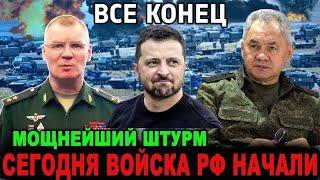 4 минут назад что произошло сегодня! Свежая новость фронта