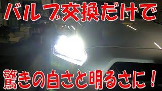 もっと輝く白さに！LEDバルブ！