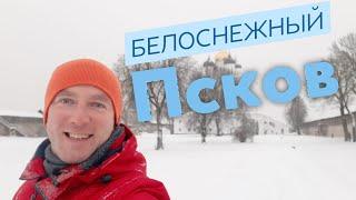 Белоснежный Псков