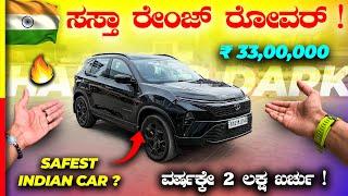 HARRIER DARK REVIEWಜೀವ ಉಳ್ಸತ್ತಾ ಇಲ್ಲಾ ಜೀವ ತೆಗ್ಯತ್ತಾ⁉️ #tata