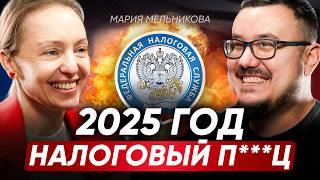 Ваши схемы ИМ известны! Как сделать 2025 год — самым спокойным для бизнеса? Новые законы с 1 января