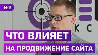 Что влияет на продвижение сайта? Нужен ли сбор ключевых слов (семантического ядра)?