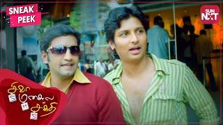 Jiiva & Santhanam's Comedy Scene | Sneak Peek | Siva Manasula Sakthi | Full Movie on SUN NXT