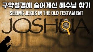 The book of Joshua for Catholicsㅣ1hour edited lecture video