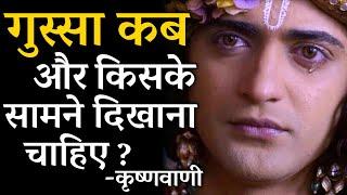 गुस्सा पर काबू कैसे पाये? gusse par kabu kaise paye? How to control anger?