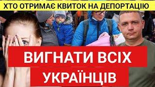 Вигнати всіх українців. Хто отримає квиток на Депортацію з Польщі та Німеччини