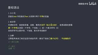 101   前端JavaScript小白编程入门课程js教程 第三课 —— js基本概念