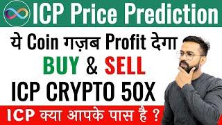 ICP Coin Price Prediction 2025 | Internet Computer Price Prediction | ICP News Today | ICP Crypto