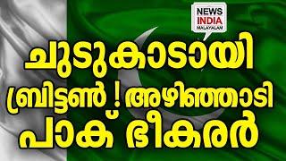 ദൃശ്യങ്ങൾ ഇതാ I world news update I NEWS INDIA MALAYALAM