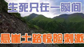 藏族小伙骑摩托载芒果走悬崖山路去偏僻牧民家，太险了有点后怕【芒果旅行日记】