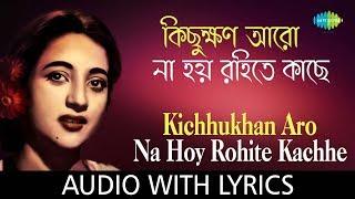 Kichhukhan Aro Na Hoy Rahite Kachhe with lyrics | Sandhya Mukherjee | Pathe Holo Deri | HD Song